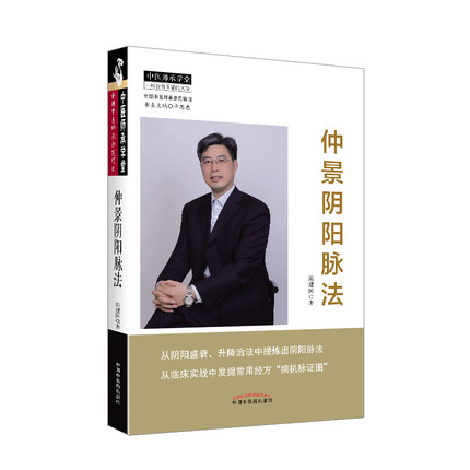 仲景陰陽脈法