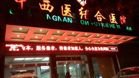 全國已有中西醫結合醫院近600家