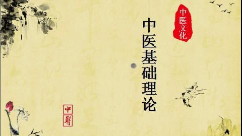 自學中醫入門必讀（完整版）