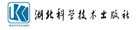 湖北科學技術出版社