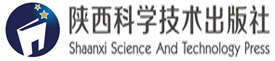 陜西科學技術出版社