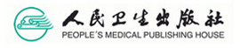 人民衛生出版社