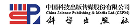 科學出版社