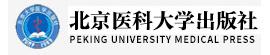 北京醫科大學出版社