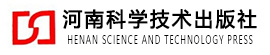 河南科學技術出版社