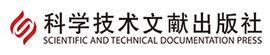 科學技術文獻出版社
