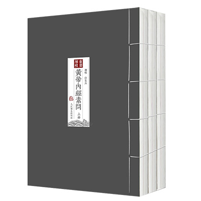 重廣補?！饵S帝內經素問》