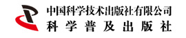 中國科學技術出版社