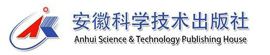 安徽科學技術出版社