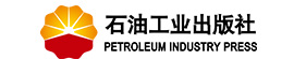 石油工業出版社