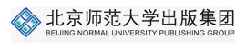 北京師范大學出版社