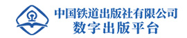 中國鐵道出版社