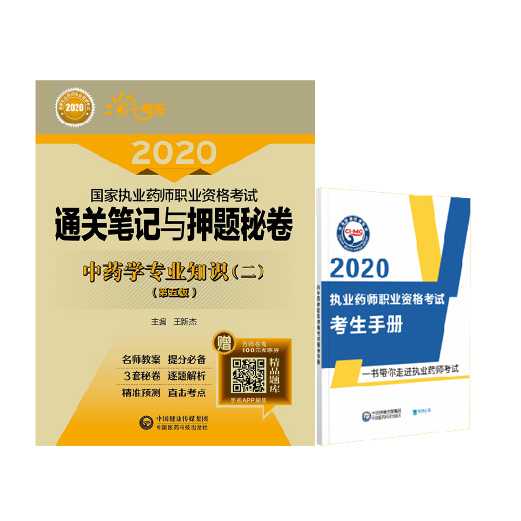 中藥學專業知識