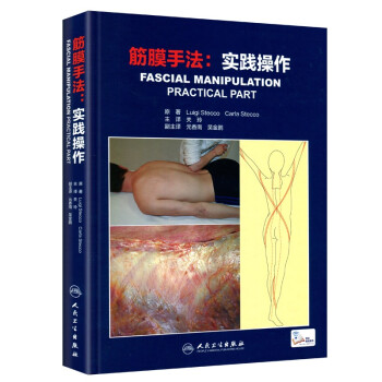  筋膜手法:實踐操作
