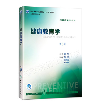 健康教育學