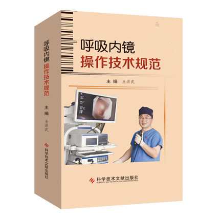 呼吸內鏡操作技術規范