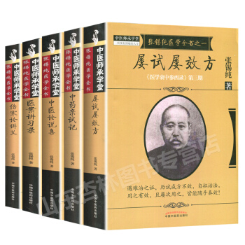 中醫師承學堂(叢書)