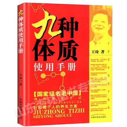 九種體質使用手冊