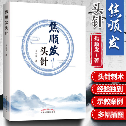 焦順發頭針