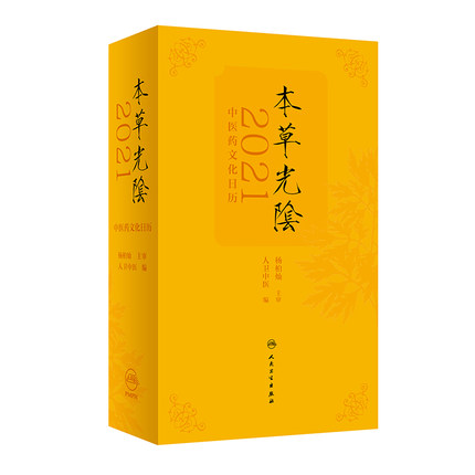 本草光陰2021中醫藥文化日