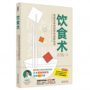 《飲食術》入選傳媒商報2020年度影響力圖書推展·第四季生活科普書單
