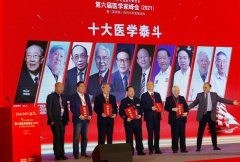 第六屆醫學家峰會在京舉行