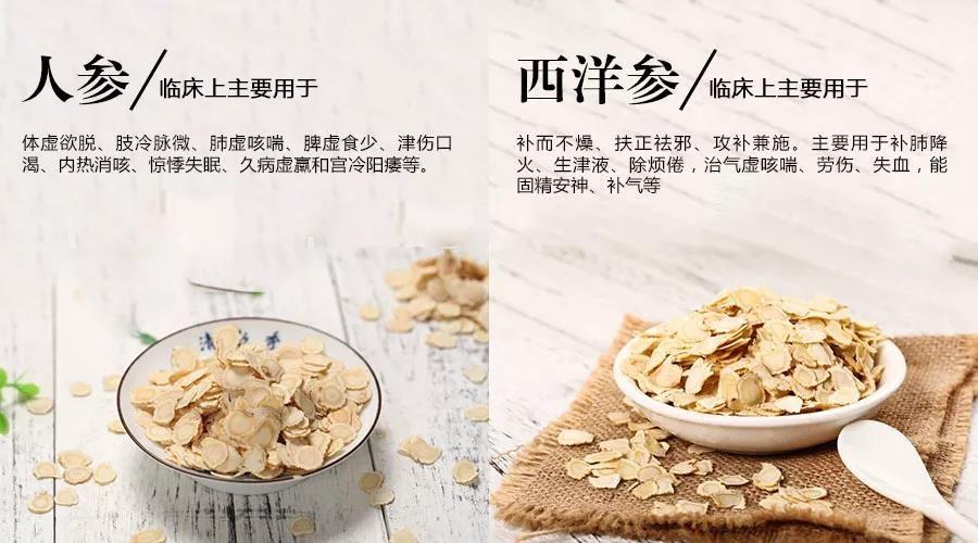 人參與西洋參的功效和區別