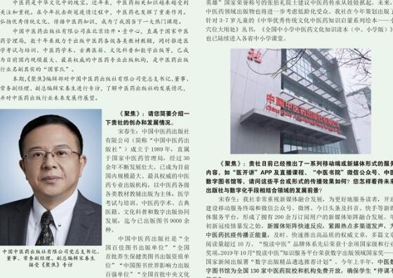 弘揚優秀傳統文化，中醫藥出版“國家隊”——《聚焦》專訪