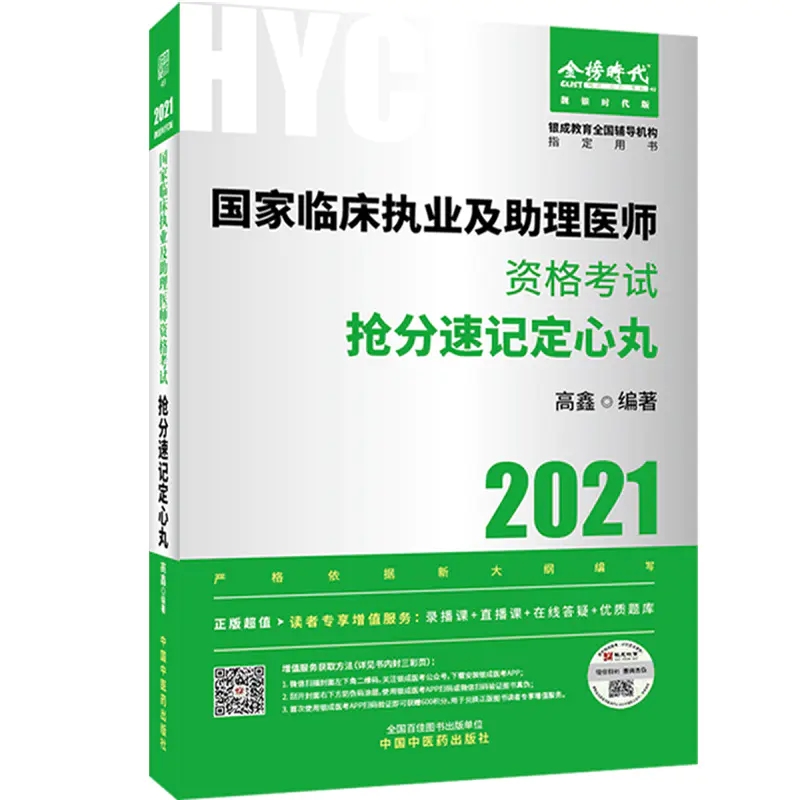 國家臨床執業及助理醫師