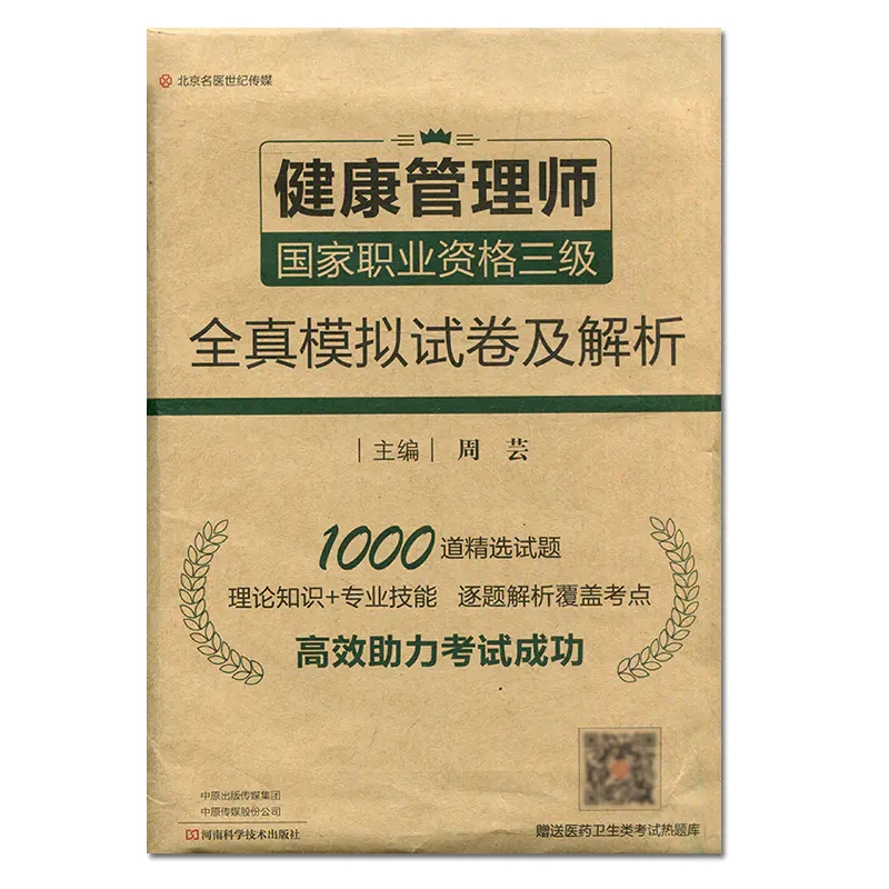  健康管理師國家職業資格