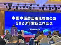 中國中醫藥出版授予山東杏林圖書有限公司AAAAA級經銷商