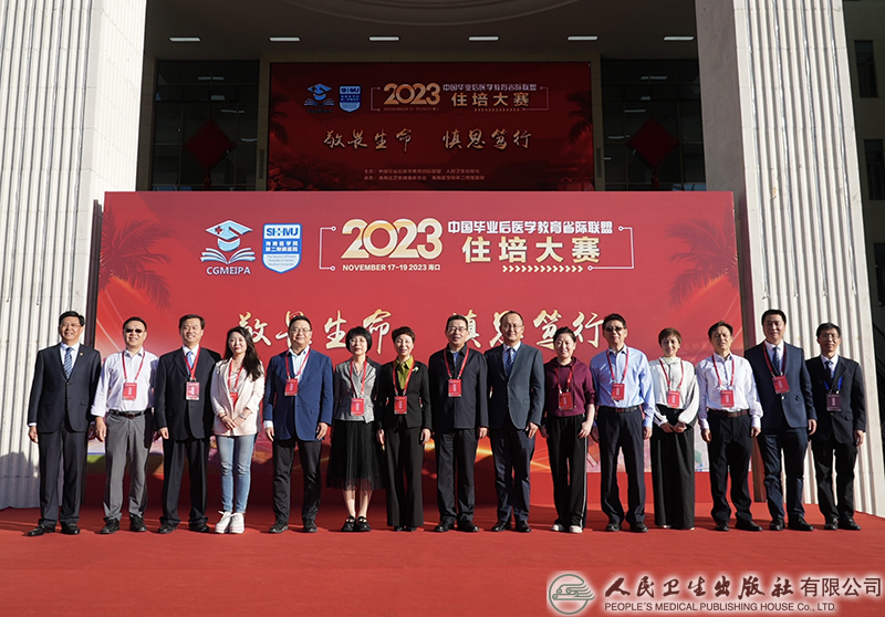中國畢業后醫學教育省際聯盟2023年 第三屆住培大賽成功舉辦
